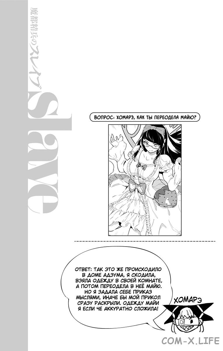 Read Раб спецотряда демонического города Manga Online