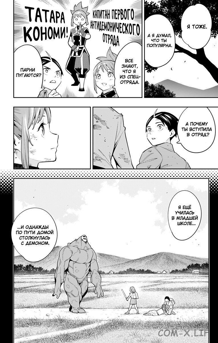 Read Раб спецотряда демонического города Manga Online