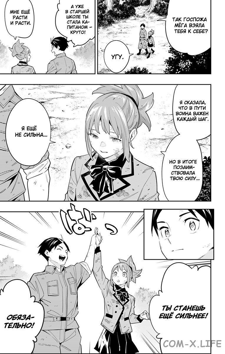 Read Раб спецотряда демонического города Manga Online