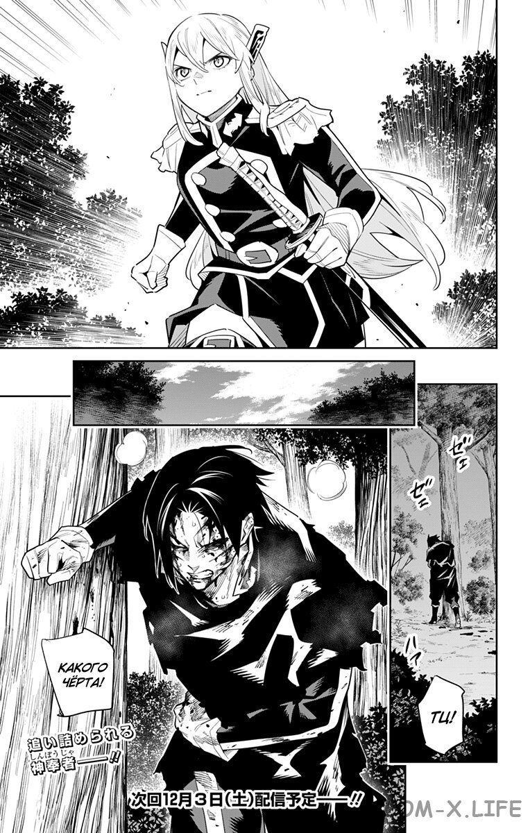 Read Раб спецотряда демонического города Manga Online