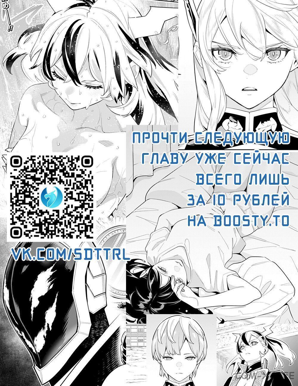 Read Раб спецотряда демонического города Manga Online