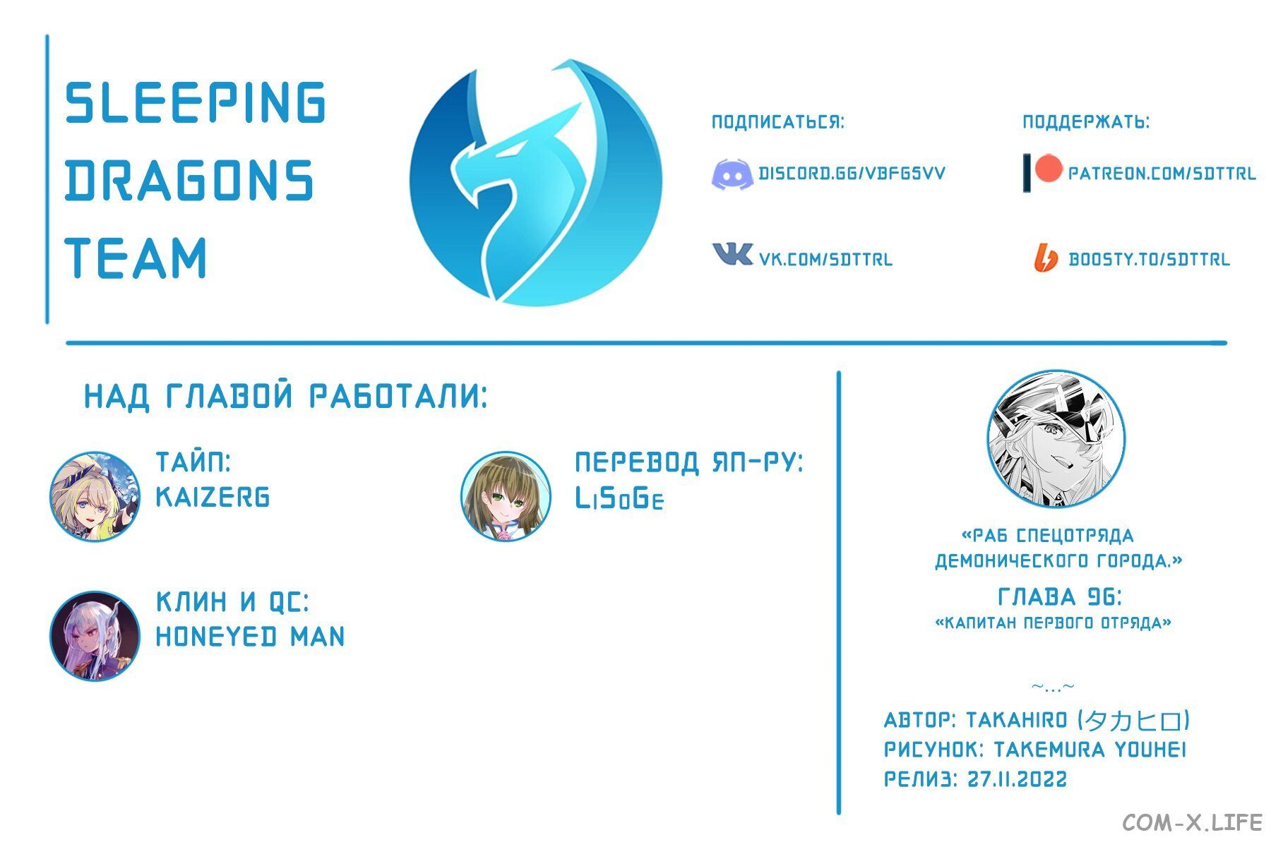 Read Раб спецотряда демонического города Manga Online