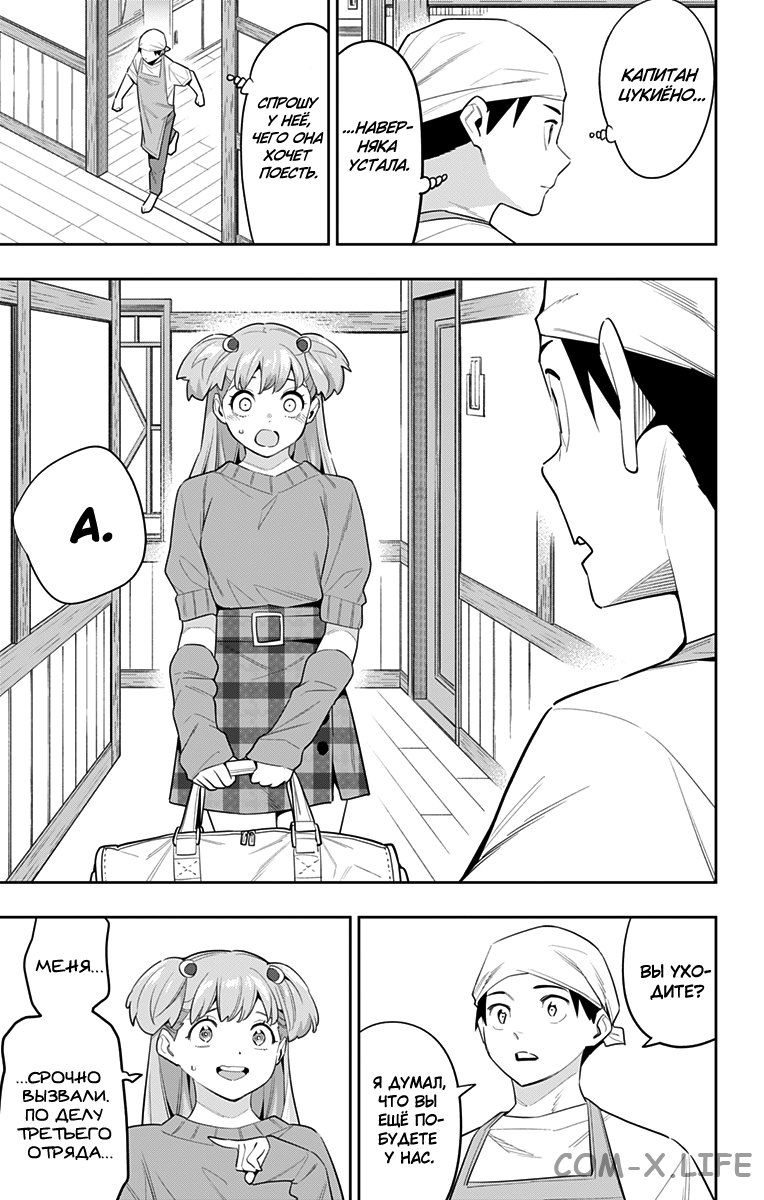 Read Раб спецотряда демонического города Manga Online