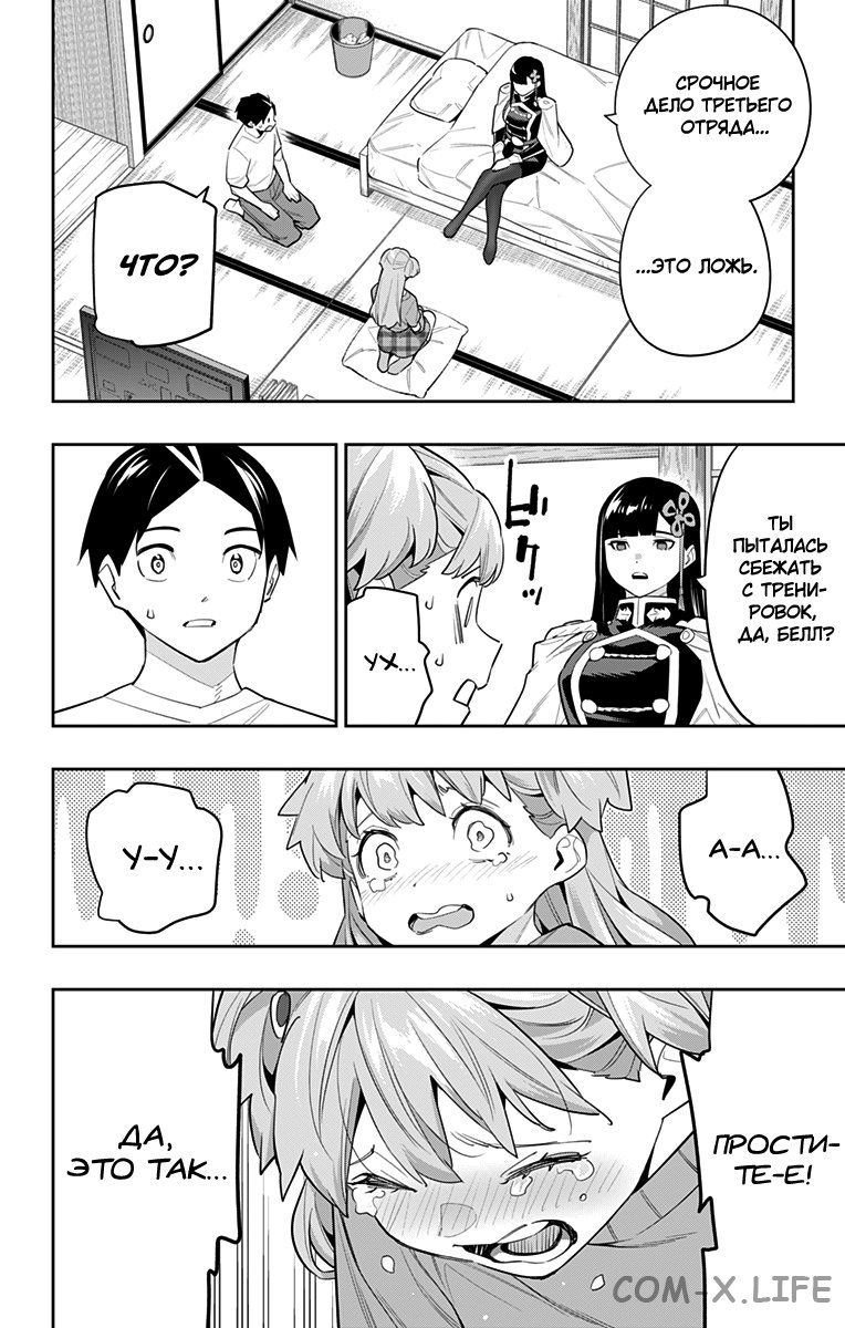 Read Раб спецотряда демонического города Manga Online