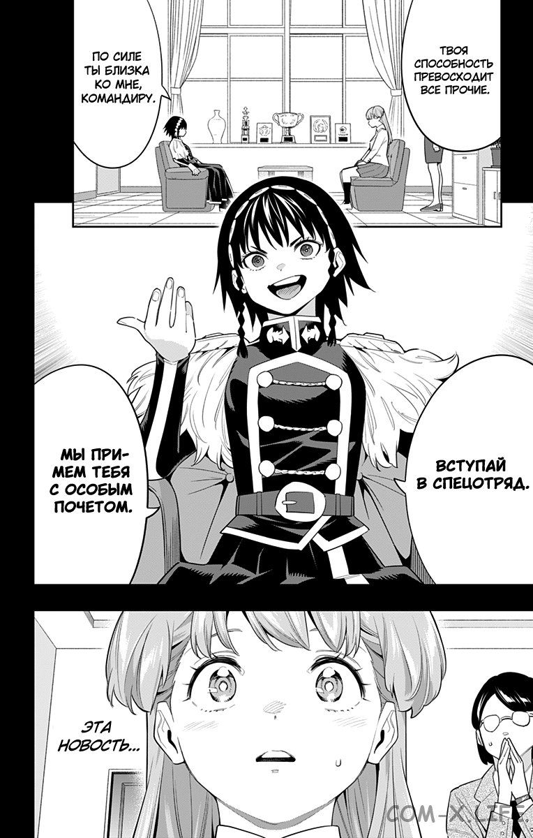 Read Раб спецотряда демонического города Manga Online