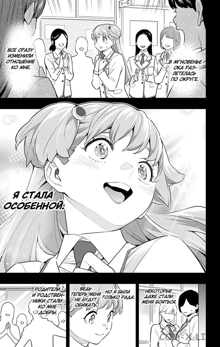 Read Раб спецотряда демонического города Manga Online