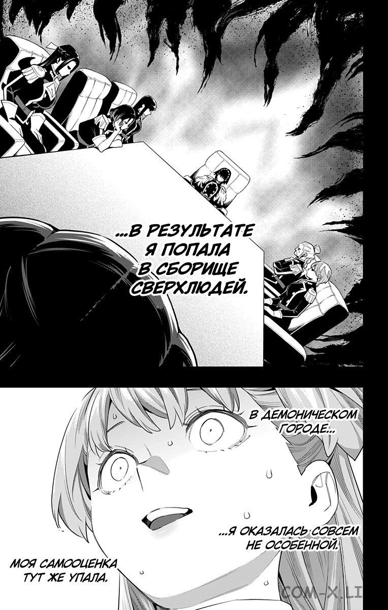 Read Раб спецотряда демонического города Manga Online