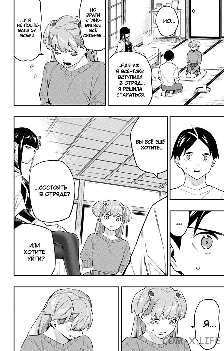 Read Раб спецотряда демонического города Manga Online