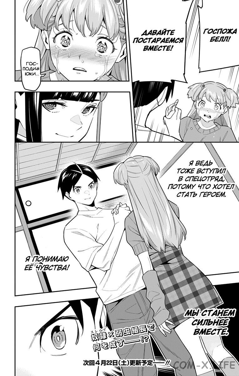 Read Раб спецотряда демонического города Manga Online