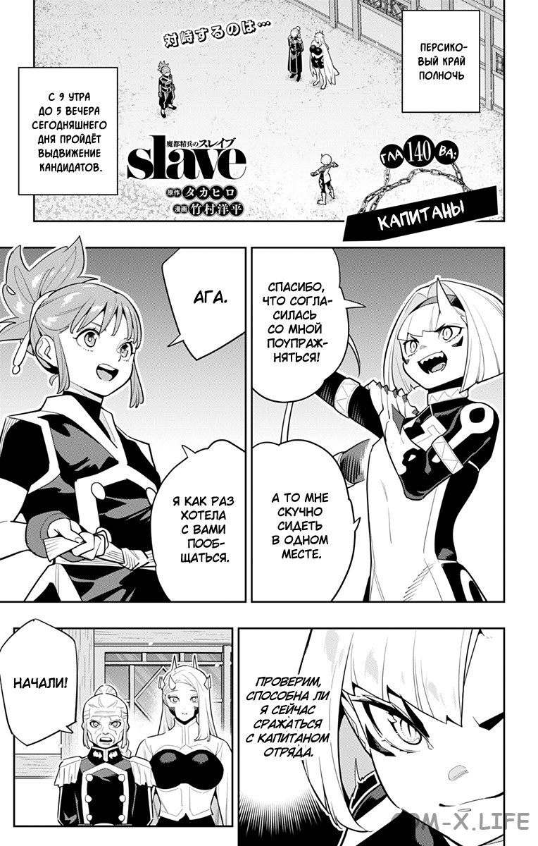 Read Раб спецотряда демонического города Manga Online