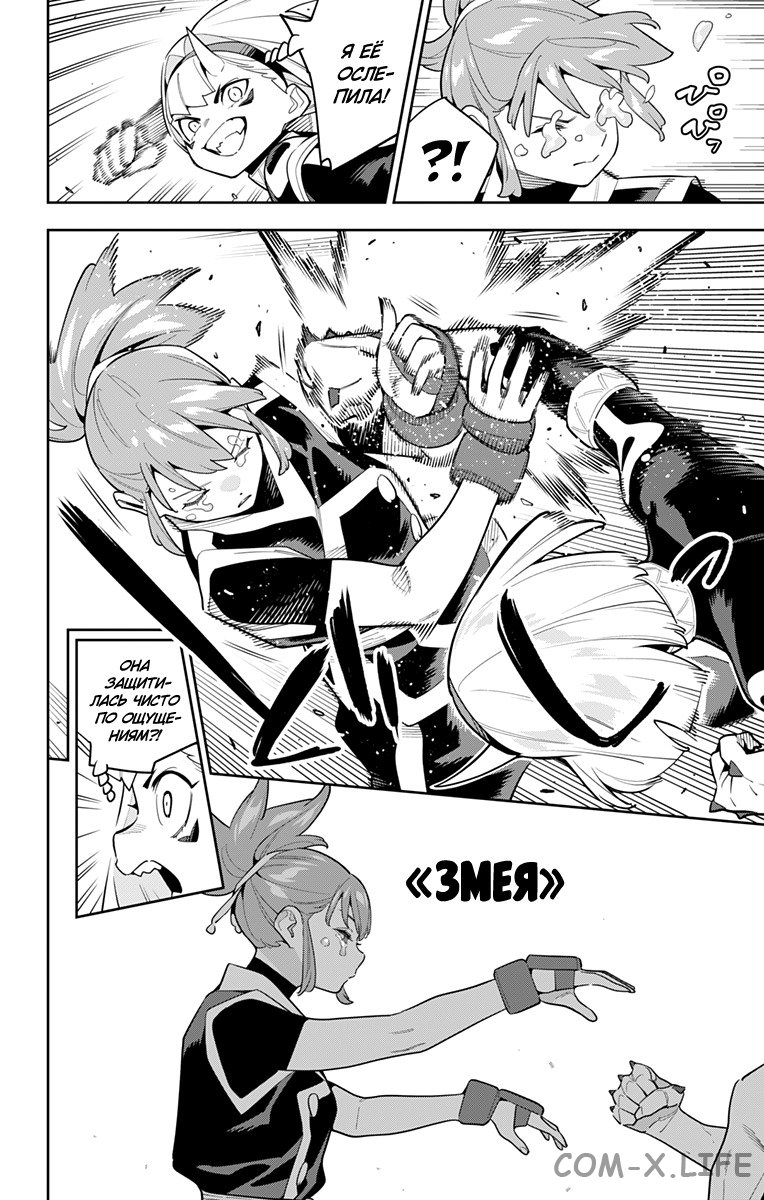 Read Раб спецотряда демонического города Manga Online