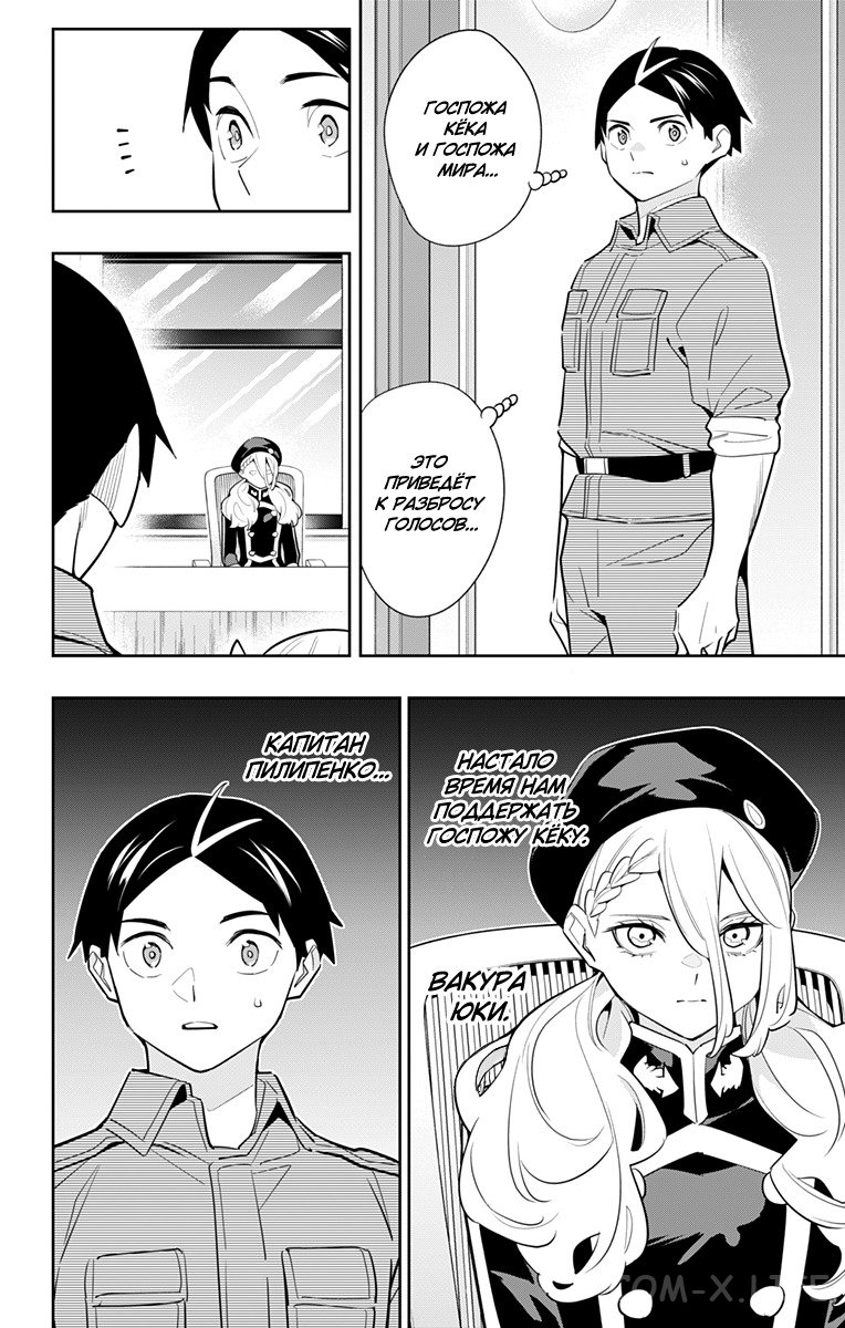 Read Раб спецотряда демонического города Manga Online