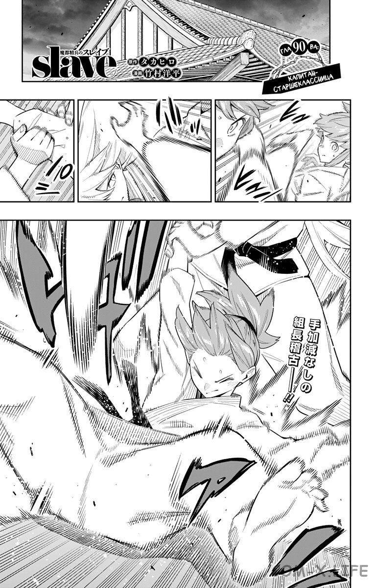 Read Раб спецотряда демонического города Manga Online