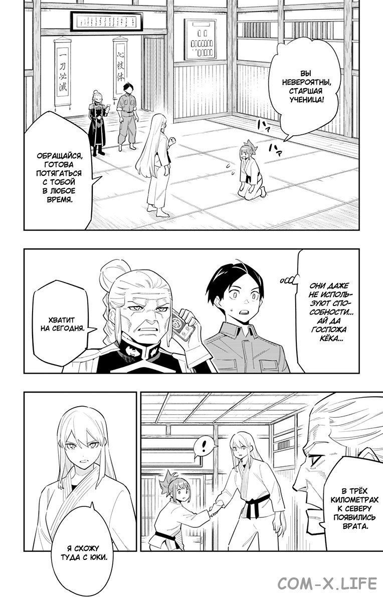 Read Раб спецотряда демонического города Manga Online