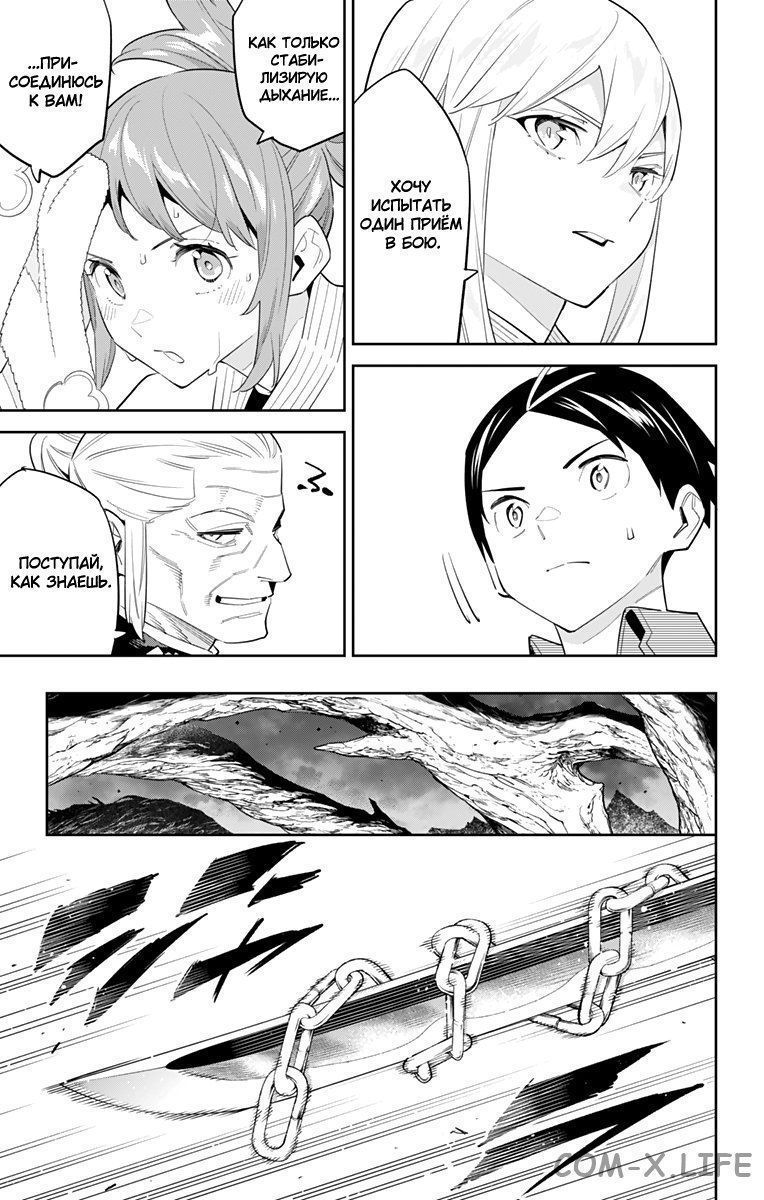 Read Раб спецотряда демонического города Manga Online