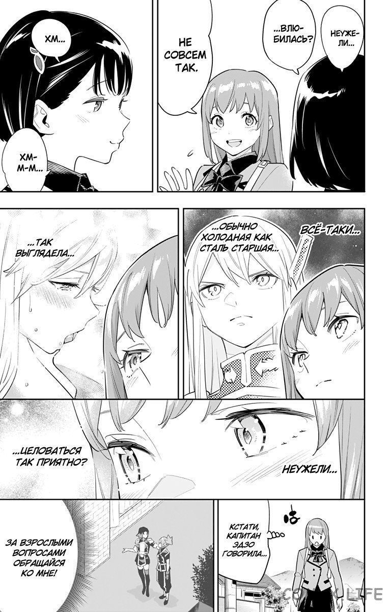 Read Раб спецотряда демонического города Manga Online