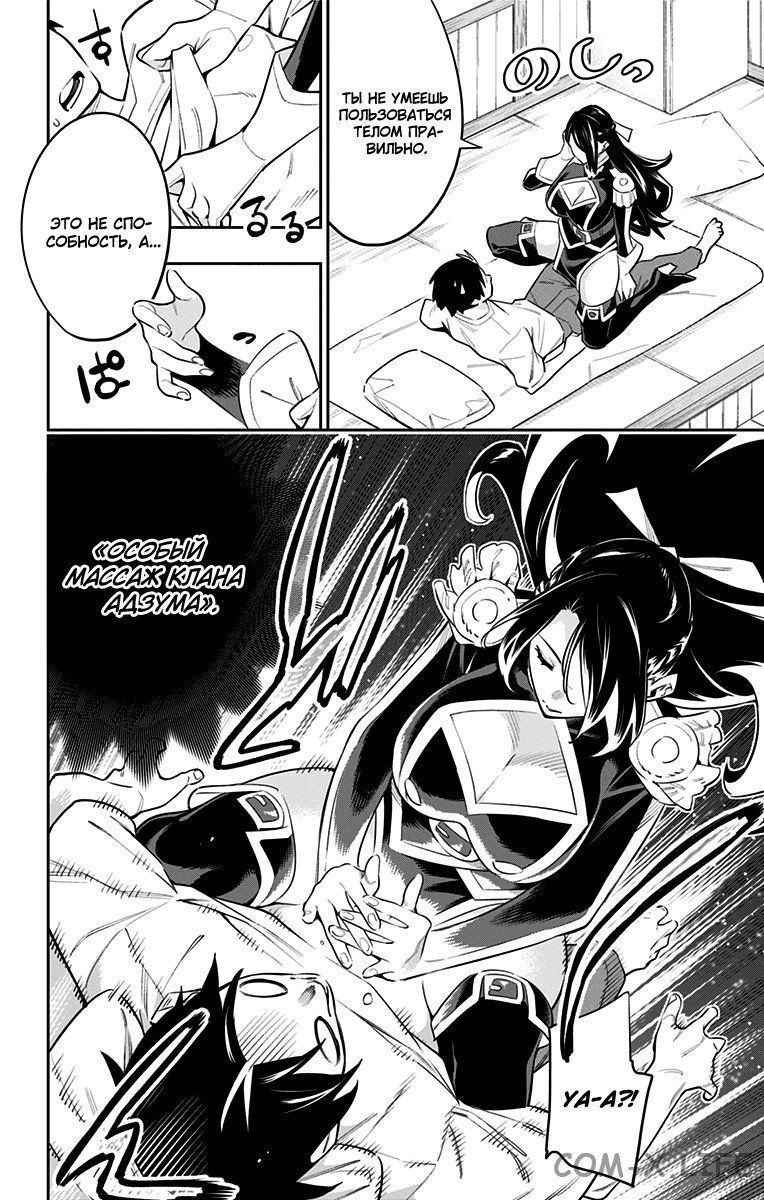 Read Раб спецотряда демонического города Manga Online