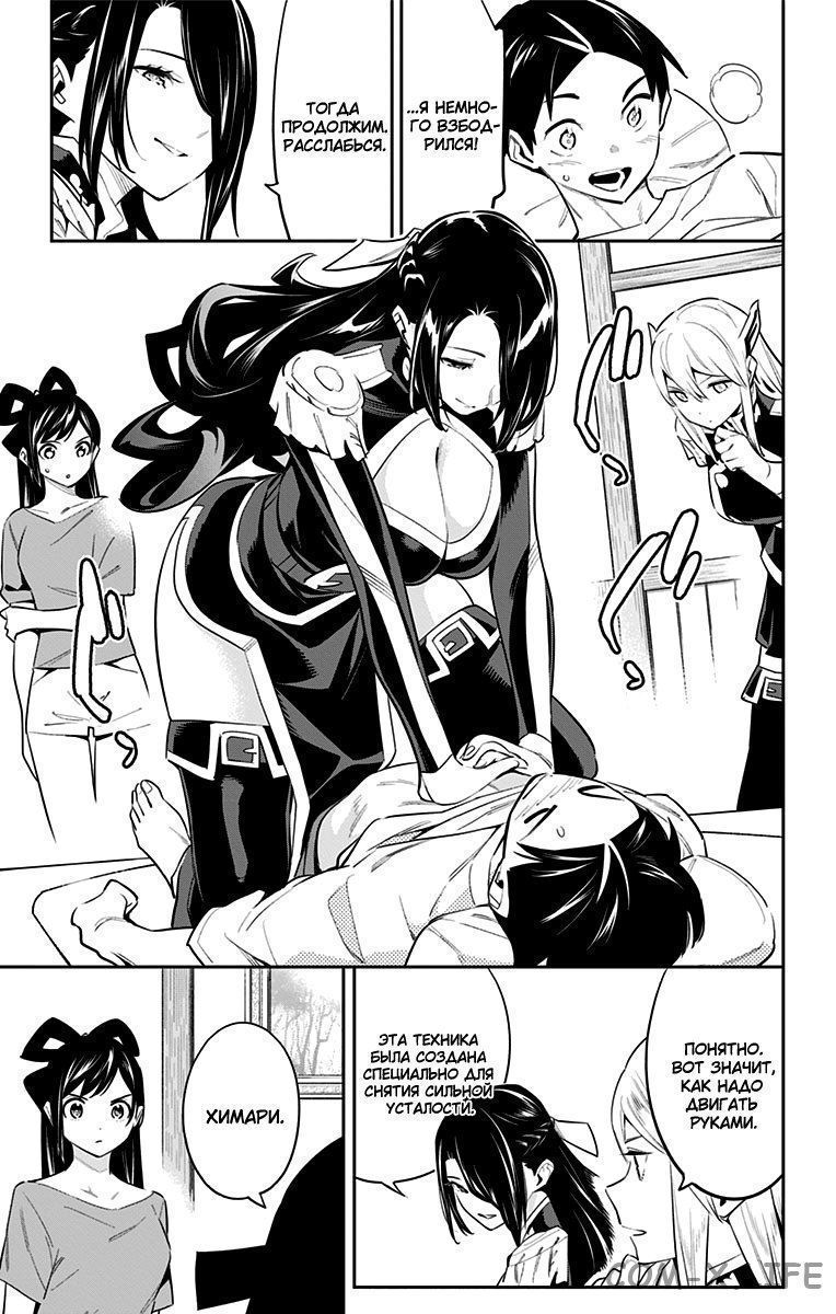 Read Раб спецотряда демонического города Manga Online