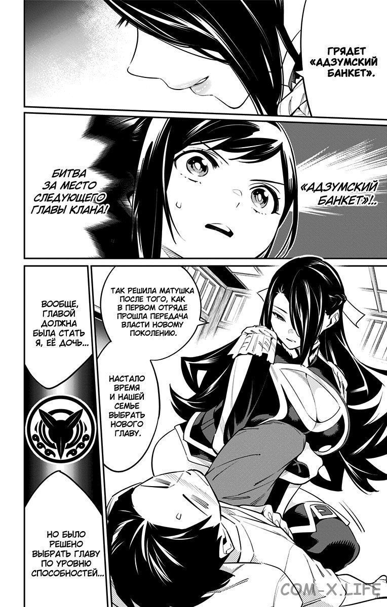 Read Раб спецотряда демонического города Manga Online