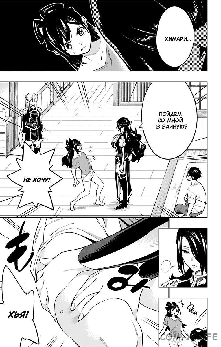 Read Раб спецотряда демонического города Manga Online