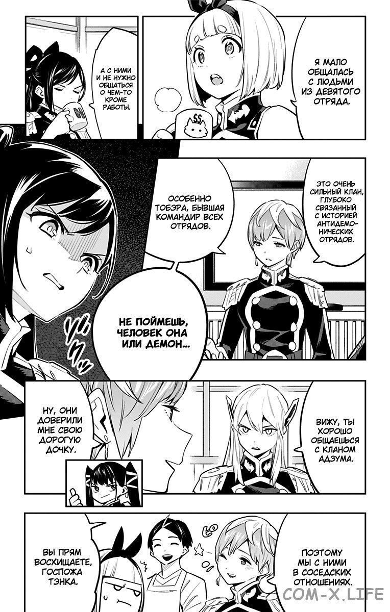 Read Раб спецотряда демонического города Manga Online