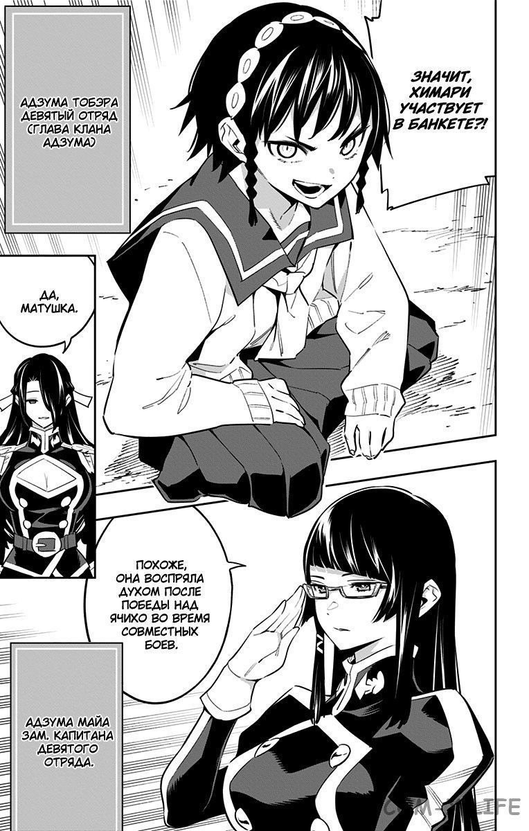 Read Раб спецотряда демонического города Manga Online