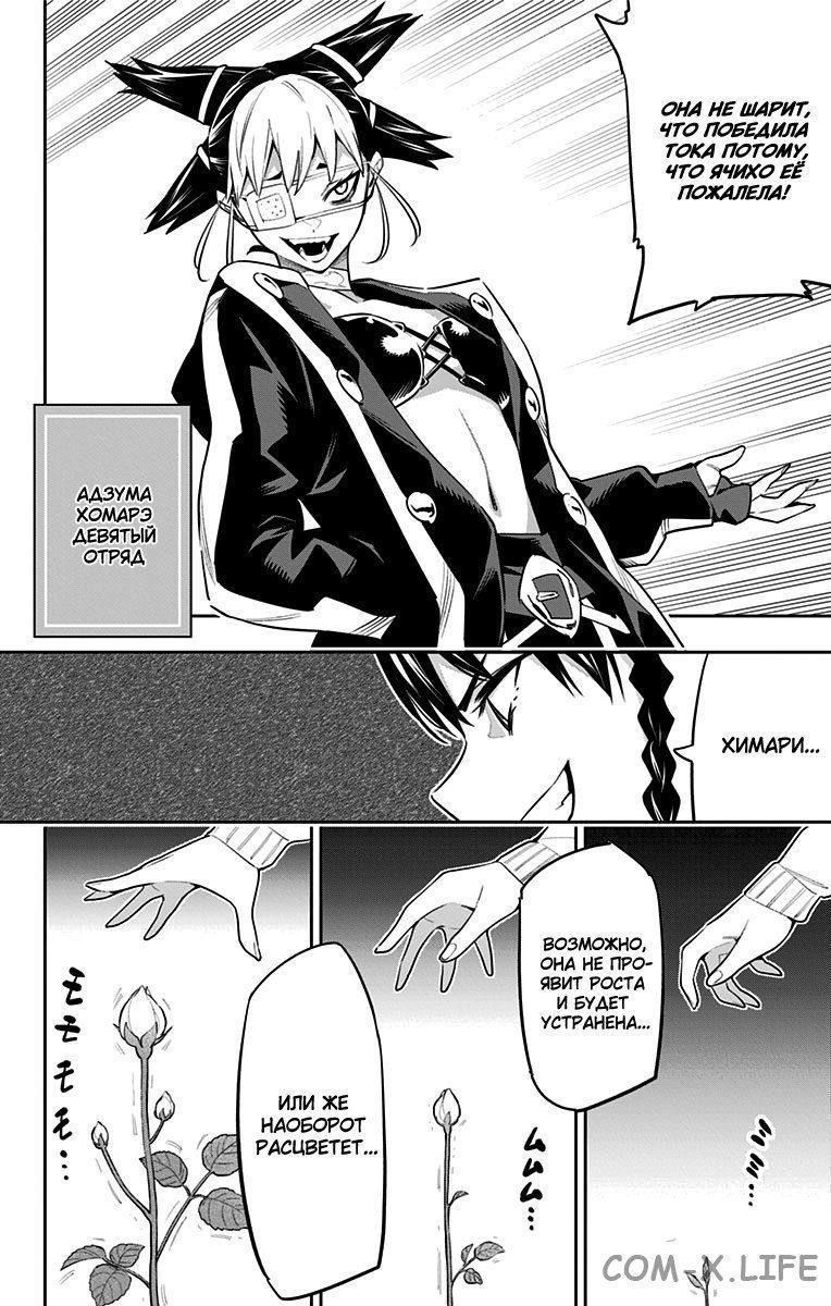 Read Раб спецотряда демонического города Manga Online