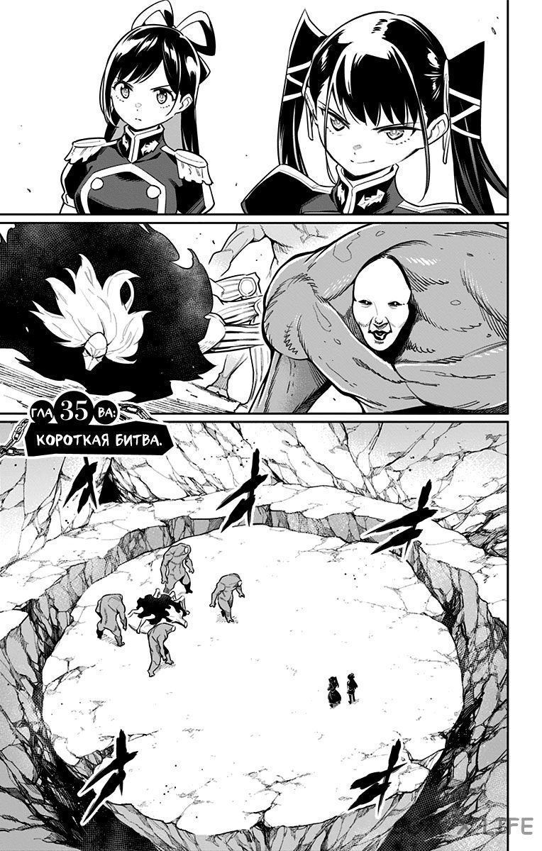 Read Раб спецотряда демонического города Manga Online