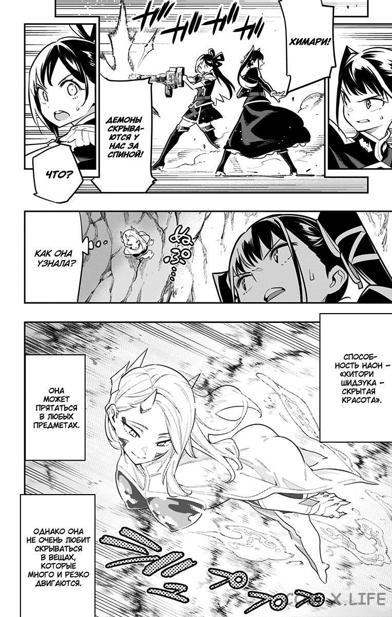 Read Раб спецотряда демонического города Manga Online