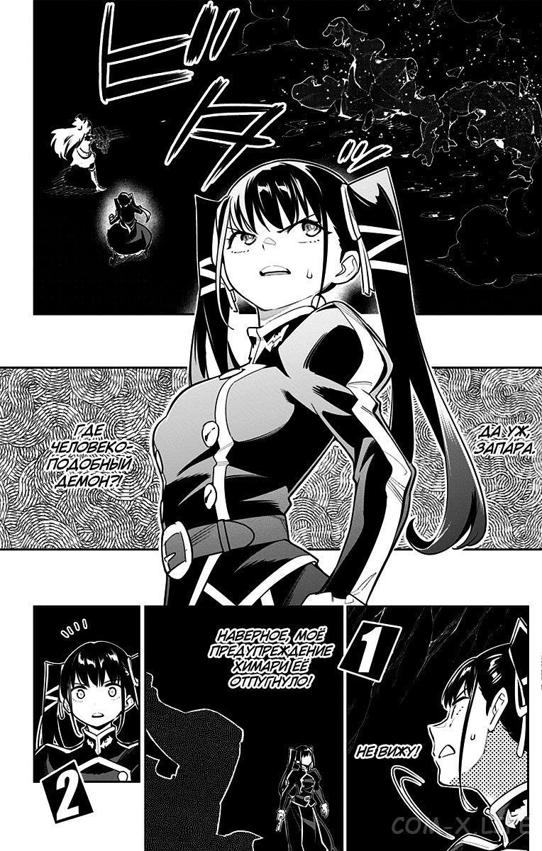 Read Раб спецотряда демонического города Manga Online