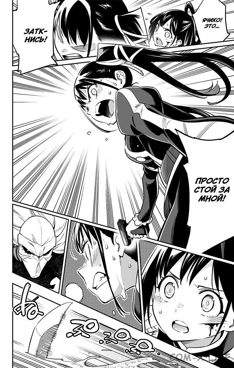 Read Раб спецотряда демонического города Manga Online