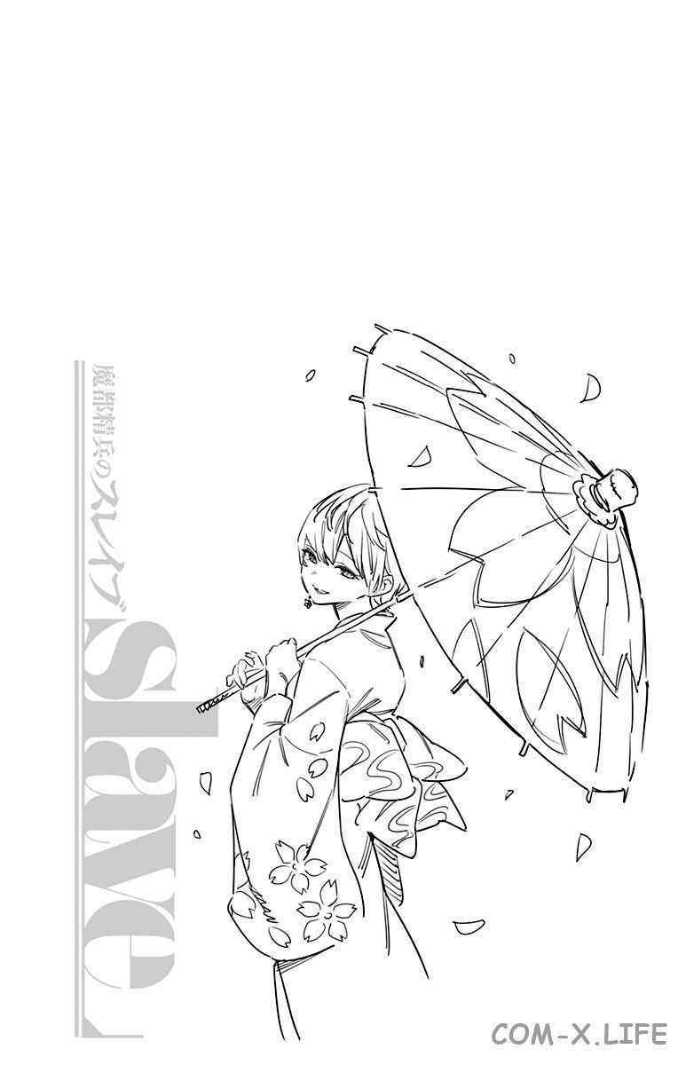 Read Раб спецотряда демонического города Manga Online