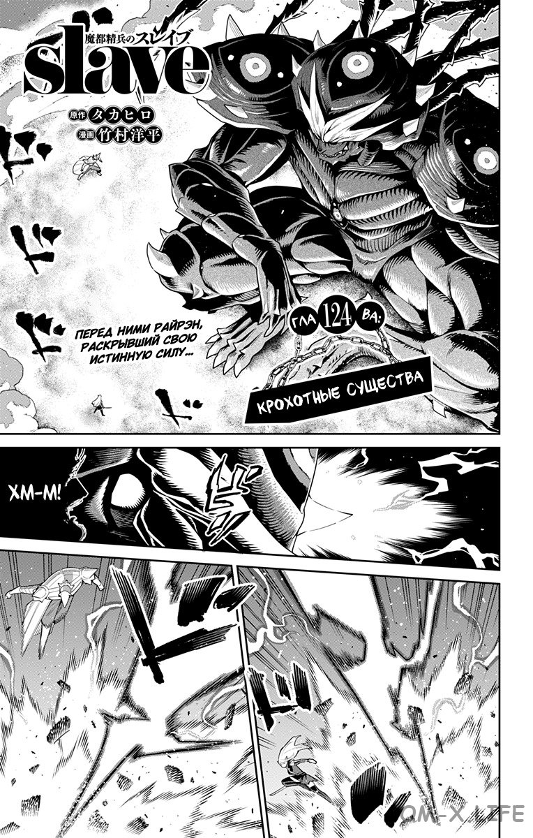 Read Раб спецотряда демонического города Manga Online