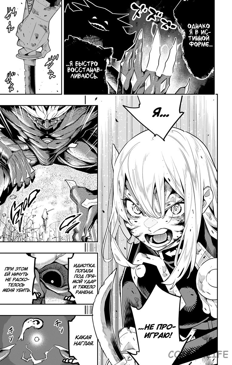 Read Раб спецотряда демонического города Manga Online