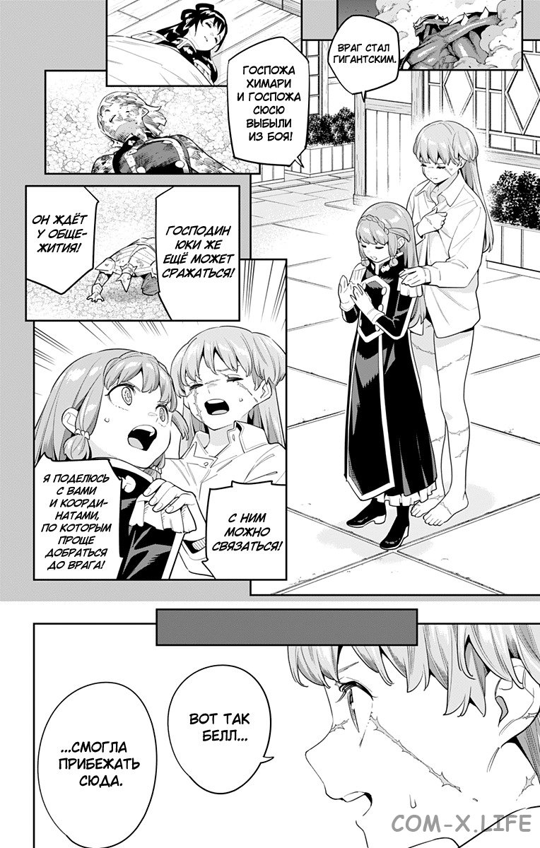 Read Раб спецотряда демонического города Manga Online