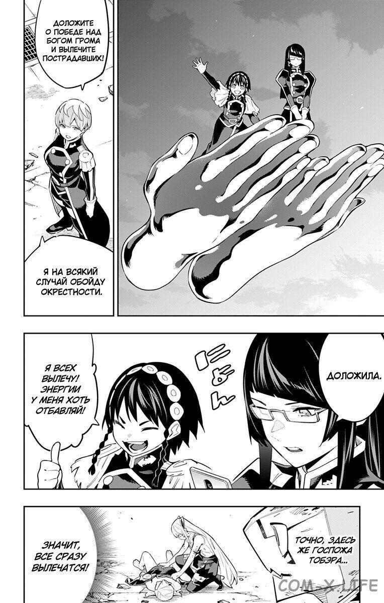 Read Раб спецотряда демонического города Manga Online