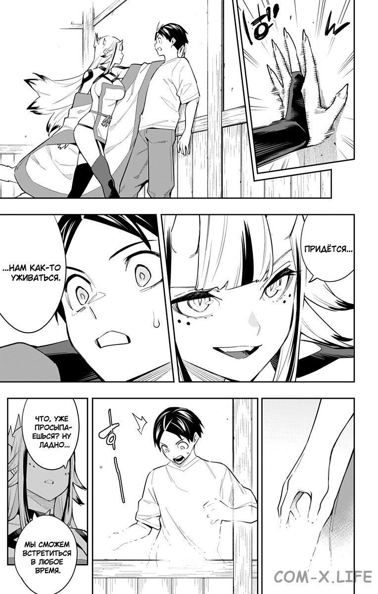 Read Раб спецотряда демонического города Manga Online