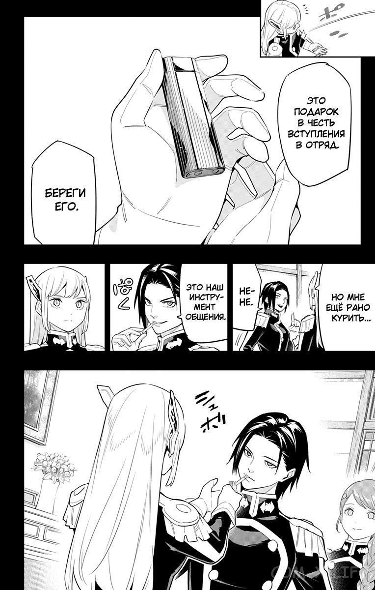 Read Раб спецотряда демонического города Manga Online