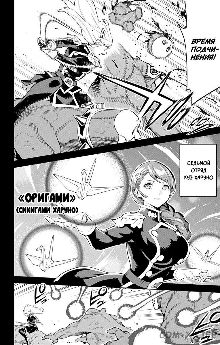 Read Раб спецотряда демонического города Manga Online