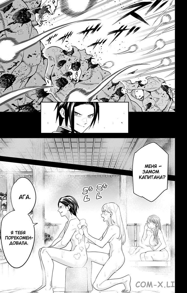 Read Раб спецотряда демонического города Manga Online