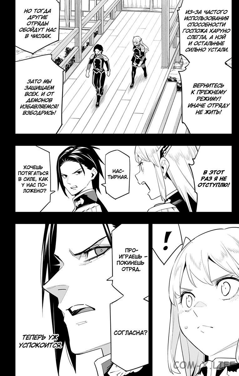 Read Раб спецотряда демонического города Manga Online