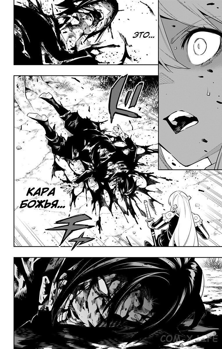 Read Раб спецотряда демонического города Manga Online