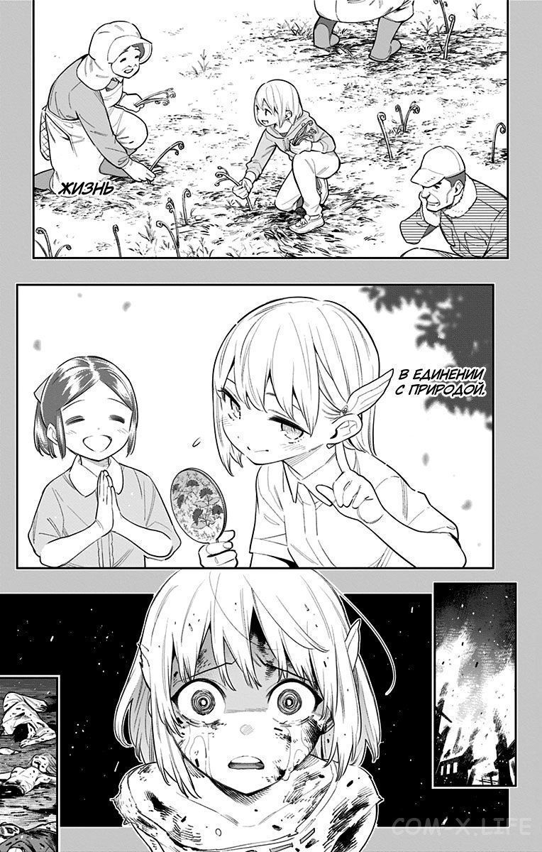 Read Раб спецотряда демонического города Manga Online