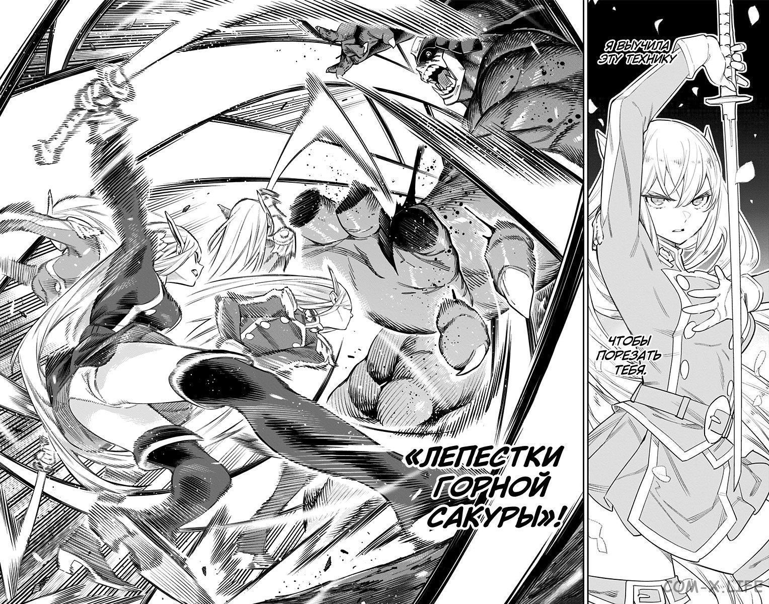 Read Раб спецотряда демонического города Manga Online