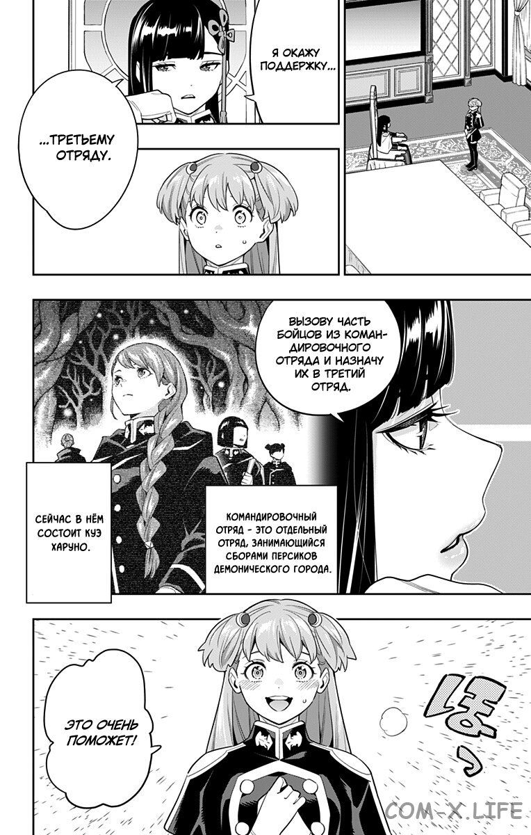 Read Раб спецотряда демонического города Manga Online