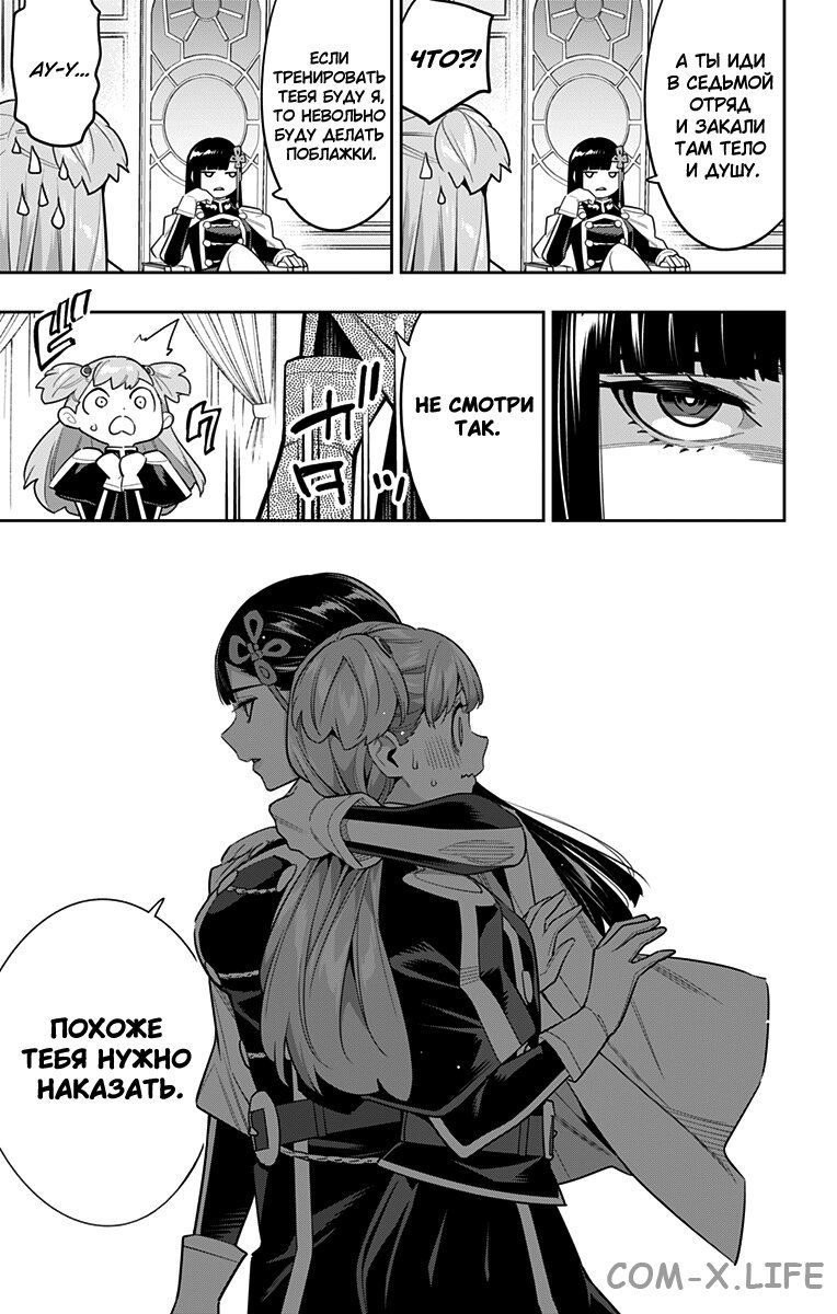 Read Раб спецотряда демонического города Manga Online