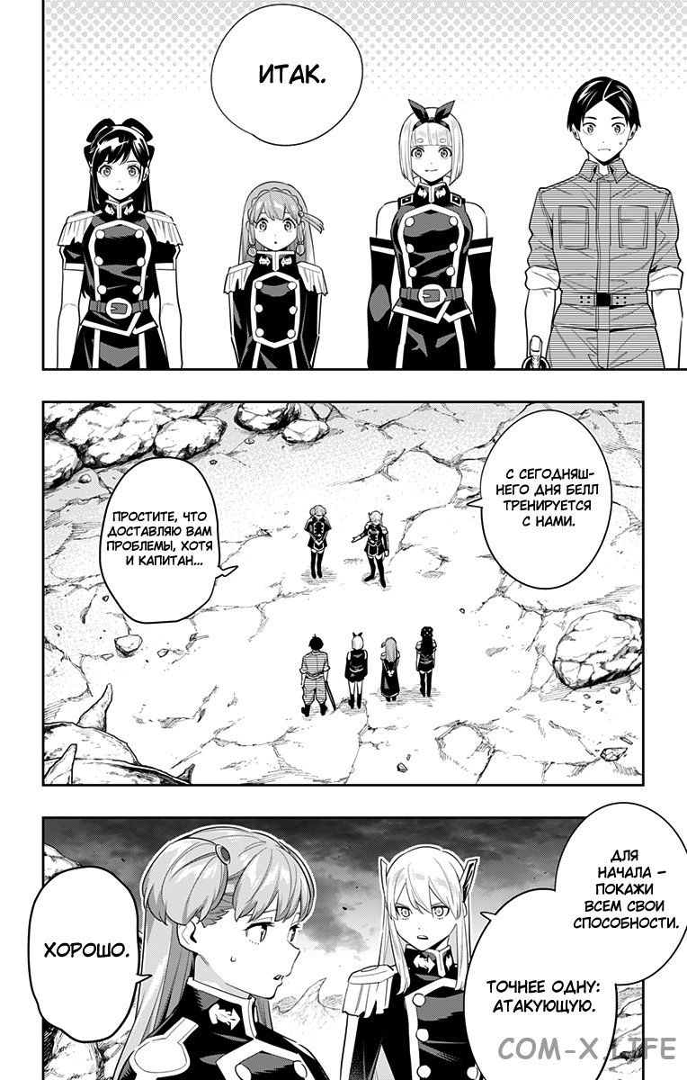 Read Раб спецотряда демонического города Manga Online