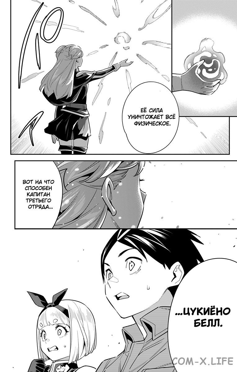 Read Раб спецотряда демонического города Manga Online