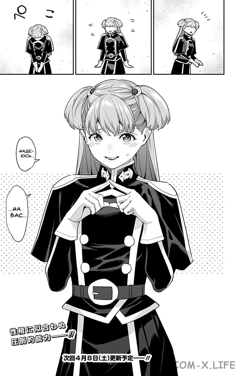 Read Раб спецотряда демонического города Manga Online