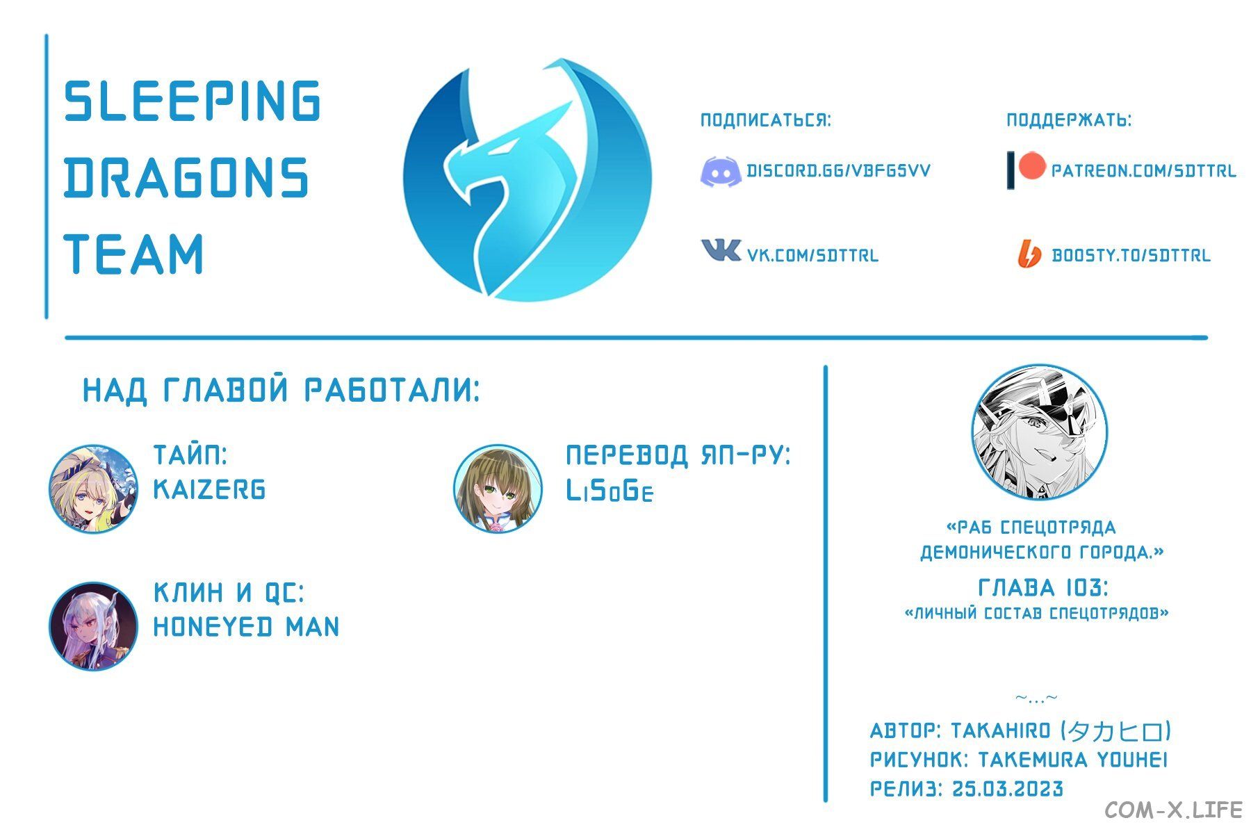 Read Раб спецотряда демонического города Manga Online